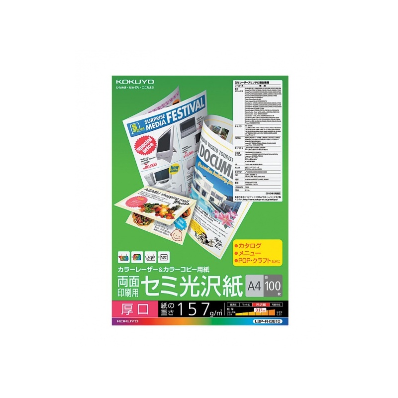 Glossy Laser Paper 157gm (Two Face) KOKUYO